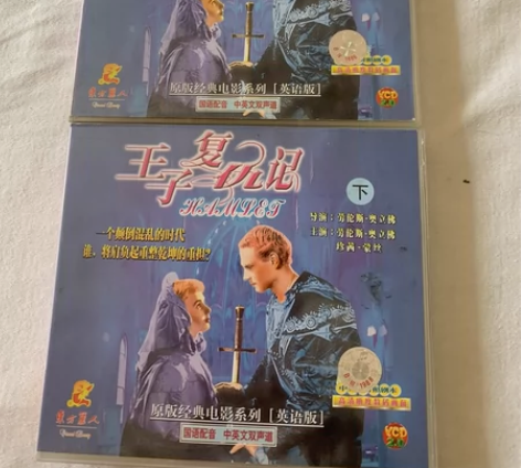奥斯卡经典影片《王子复仇记》vcd 上下两...