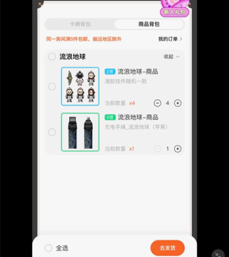 流浪地球周边 宅电舍 四个挂件，一个苹果充...