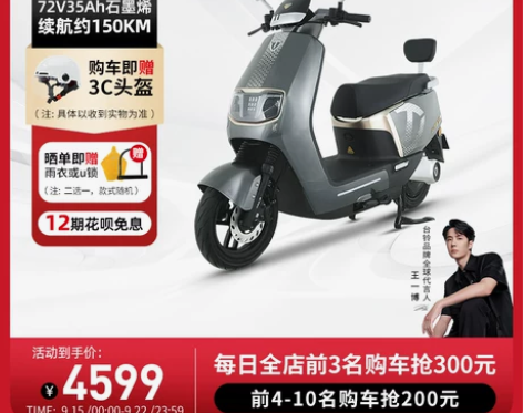台铃新款夺冠电动车长续航电动摩托车石墨烯踏...