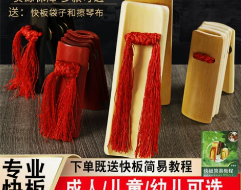 专业快板儿童成人小学生幼儿用夹响板德云社演...