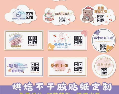 贴纸定制不干胶logo标签奶茶烘焙标贴外卖...
