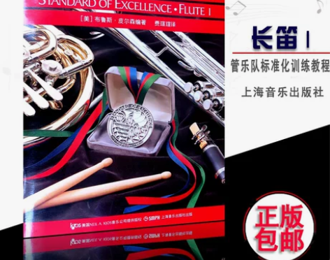 管乐队标准化训练教程长笛1/光盘版 第一册...