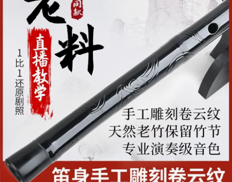 陈情令魏无羡同款笛子 几乎全新，不议价，不...