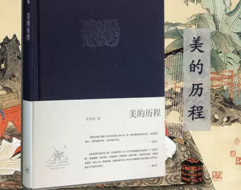 美的历程李泽厚 中国美学史书圣经经典可搭朱...