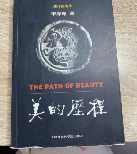 美的历程修订插图本 保证正品 大学生毕业了...