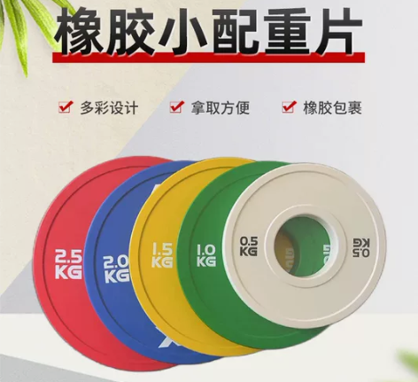 全新彩色杠铃橡胶配重片小规格杠铃片大孔配重...