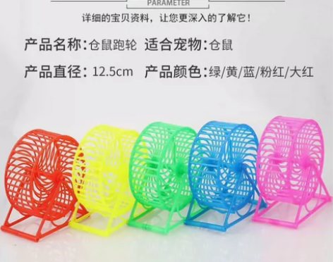 仓鼠跑轮仓鼠球跑球跑轮滚轮转轮跑步机运动滚...