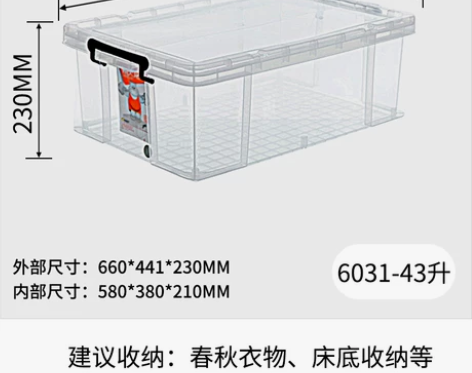 禧天龙收纳箱塑料特大号透明直角有盖衣服储物...