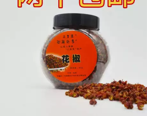 “三里湾”牌大红袍花椒