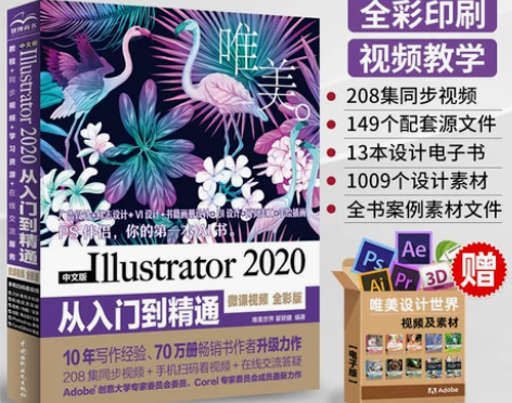 Ai教程书籍中文版Illustrator ...