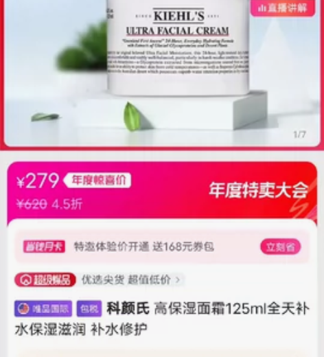 唯品会购入科颜氏高保湿面霜 125ml 用...