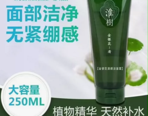 淮树化妆品正品旗舰金银花清颜精华液250m...