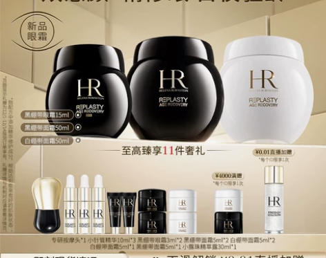 圣诞礼物HR赫莲娜黑白绷带眼霜面霜抗皱护肤...