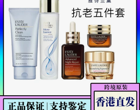 香港菜鸟仓雅诗兰黛抗衰增量五件套小棕瓶精华...
