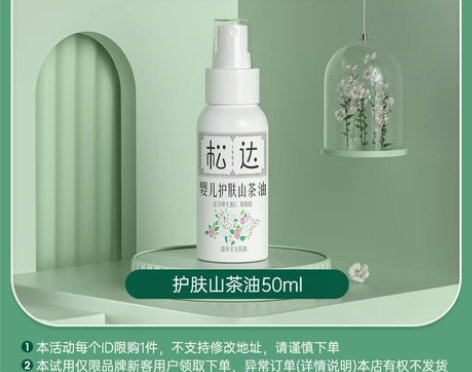 现货松达婴儿护肤山茶油CY-1-U先-「不...