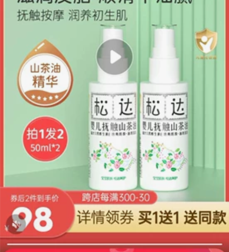 全新未拆封松达茶树油 两瓶全新 天猫超市正...