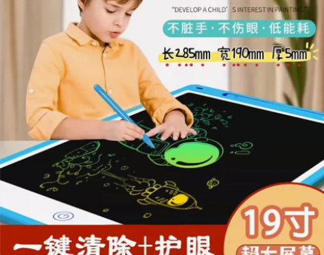 巨大号彩色液晶智能高护眼屏手写板儿童绘画练...