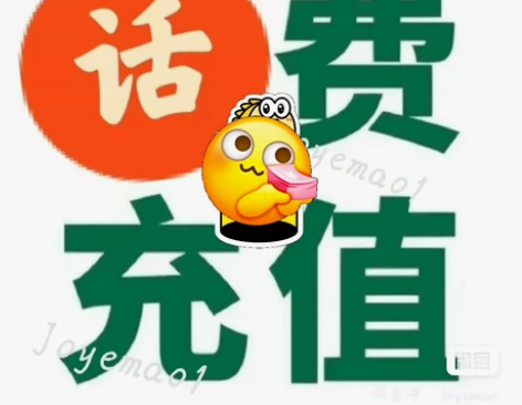 贵州/云南/西藏/陕西移动联通电信话费慢充...