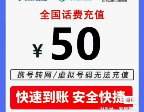【全国移动联通电信50元话费】 0-48小...