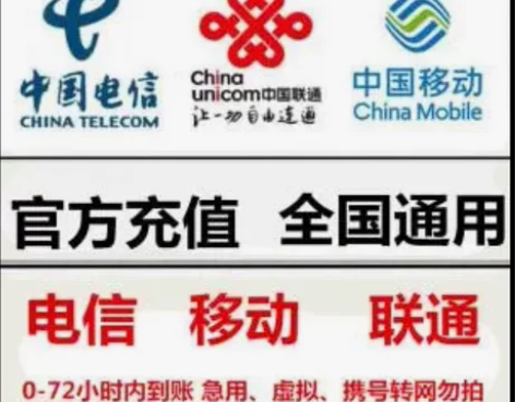 93折话费充值 话费全国三网通用！全国移动...