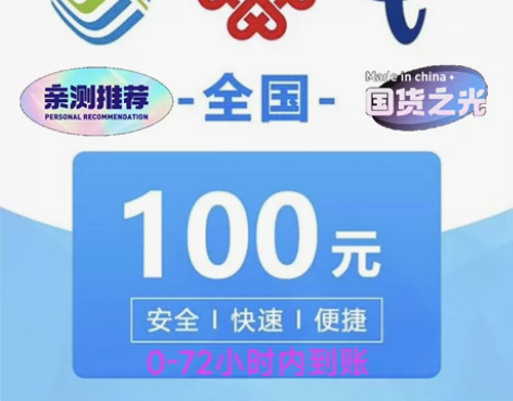 江苏电信100元话费充值,江苏移动100元...