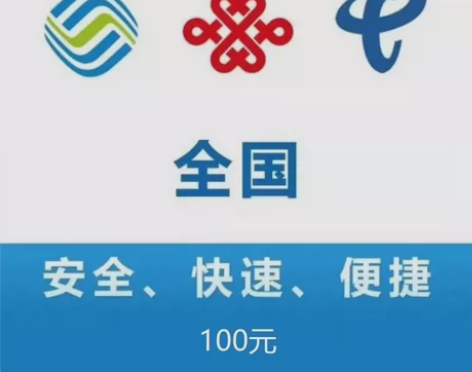 全国联通?? 电信?? 移动话费充值 （除...