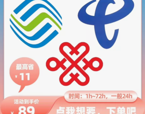 移动话费充值电信话费中国联通100.200...