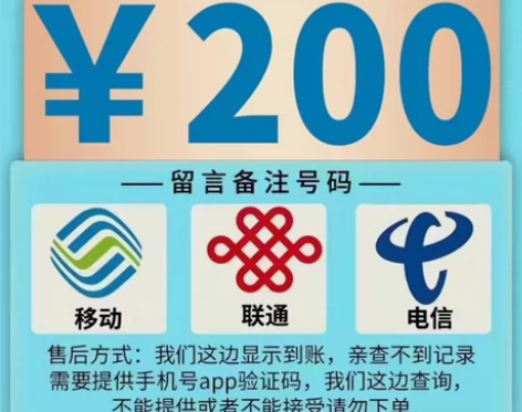 全国三网话费湖南电信贵州移动176充200...