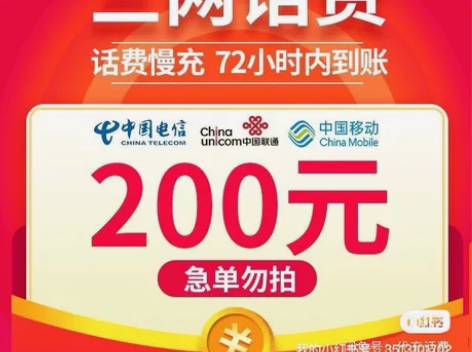 江苏  湖北联通话费充值  185.5到账...