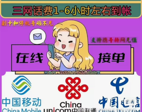 三小时内到账电信话费快充50元 安徽移动话...