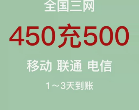 话费充值充费全国三网电信移动联通9折话费充...