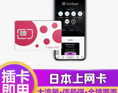 Softbank日本电话卡4G流量手机上网...