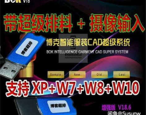 服装博克18.6CAD打板，《支持远程安装...