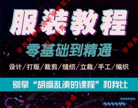零基础自学服装设计手工打版立裁缝纫裁剪衣服...