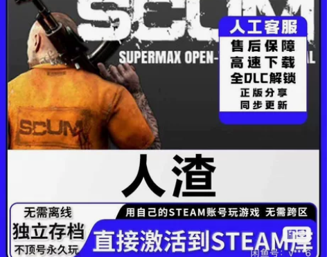 人渣SCUMcdk 正品正版游戏激活码cd...