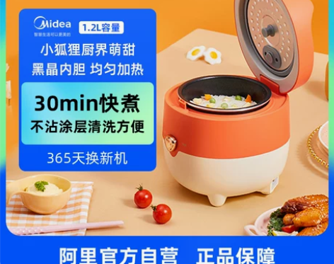 【阿里官方自营】美的电饭煲1.2L家用迷你...