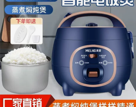 美菱电饭煲 智能 家用迷你1-2人