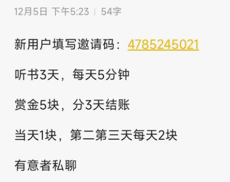 5元收番茄畅听新用户 邀请码:478524...