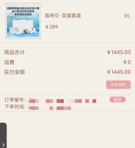 婉君周边上新 海神引289套装（道具卡，不...