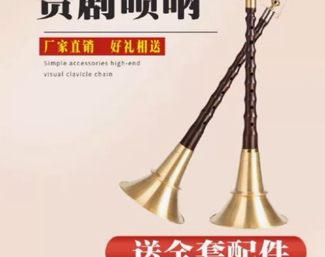 湖南贵剧民间唢呐 铝杆唢呐 乌木唢呐乐器 ...