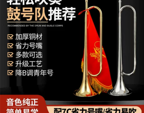 青年号小号乐器洋号乐器军号鼓号队号少先队号...