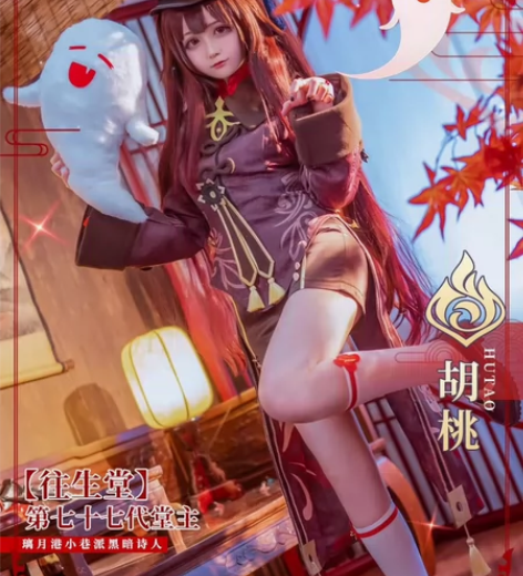 【出】 初兽猫家原神胡桃cosplay服 ...