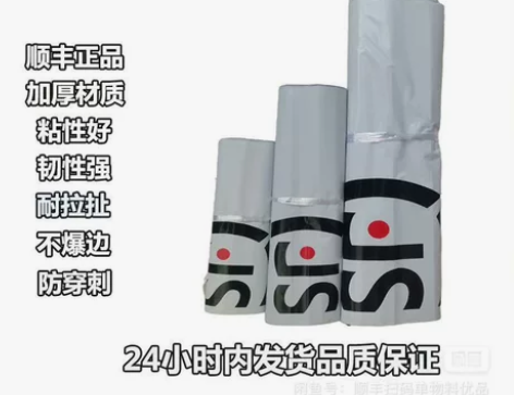 顺丰快递防水袋 顺丰防水胶袋 快递包装袋子...