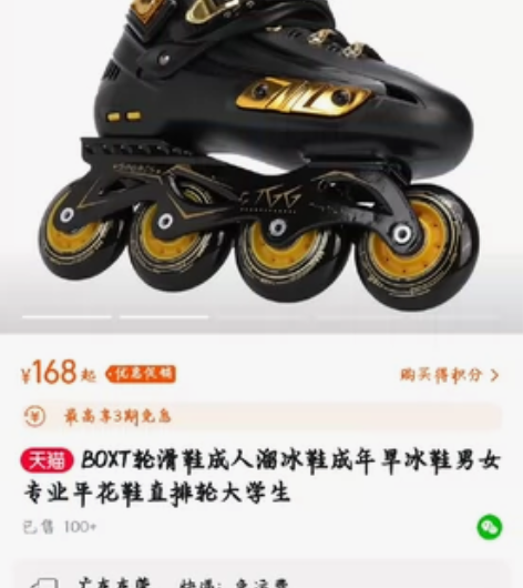 BOXT轮滑鞋成人溜冰鞋成年旱冰鞋男女专业...