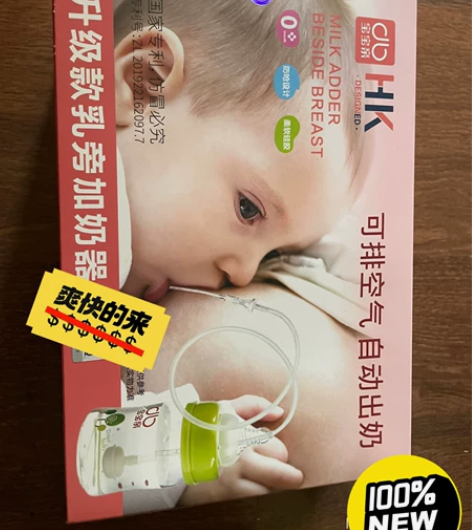 乳旁加奶器 全新全新包邮出！没有用过！育儿...