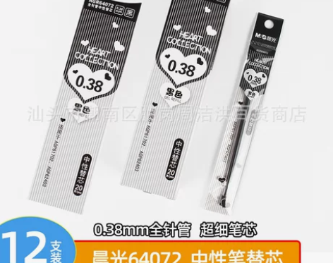 晨光极细中性笔0.38笔芯不漏墨巨能写黑色...