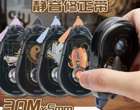 晨光蒸汽时代静音修正带学生用30米大容量改...