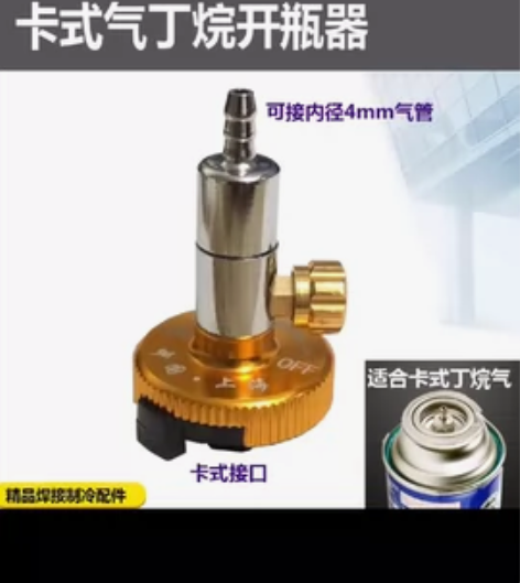 卡式气丁烷开瓶器，买多了，全新的！ 感兴趣...
