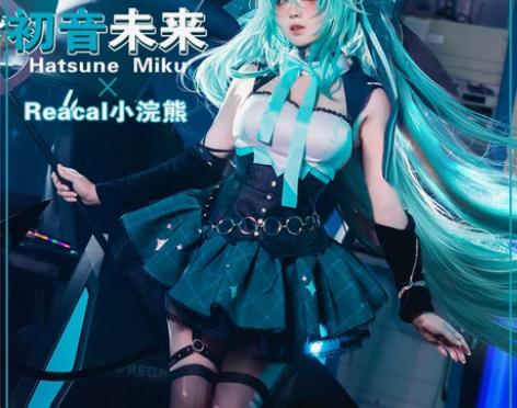 绝色漫 初音未来cos小浣熊联动MIKU小...