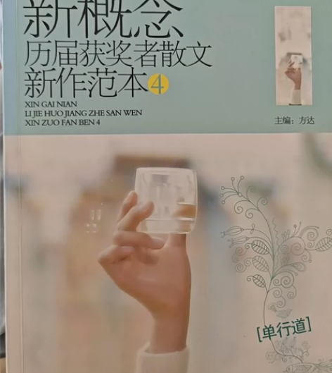 新概念历届获奖者散文新作范本(1998-2...